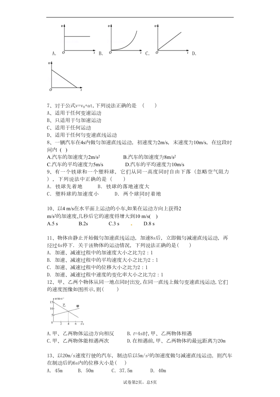 高中物理必修一初升高衔接测试题含答案(DOC 10页).doc_第2页