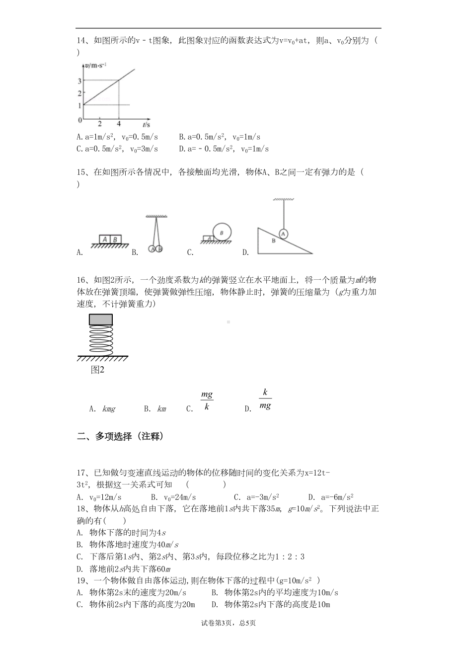 高中物理必修一初升高衔接测试题含答案(DOC 10页).doc_第3页