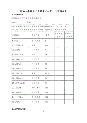 部编六年级语文上册课文必背重要知识点(DOC 5页).docx