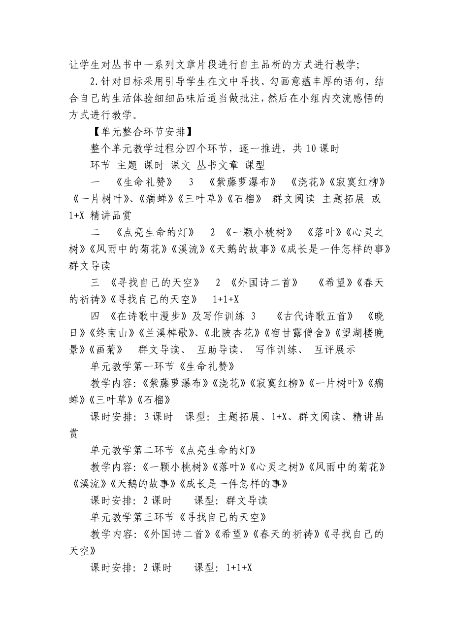 部编版语文七年级下册第五单元大单元一等奖创新教学设计.docx_第3页