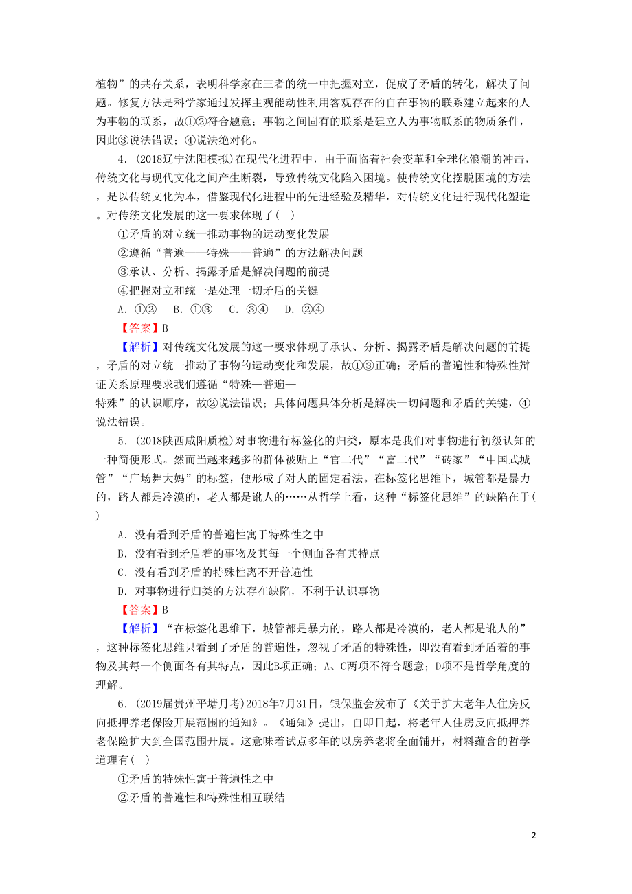 高考政治复习唯物辩证法的实质与核心练习题(DOC 6页).doc_第2页