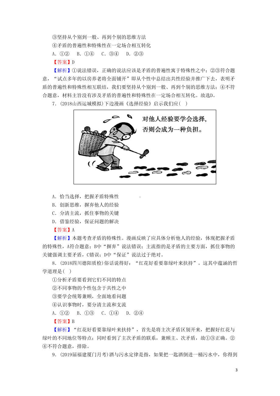 高考政治复习唯物辩证法的实质与核心练习题(DOC 6页).doc_第3页