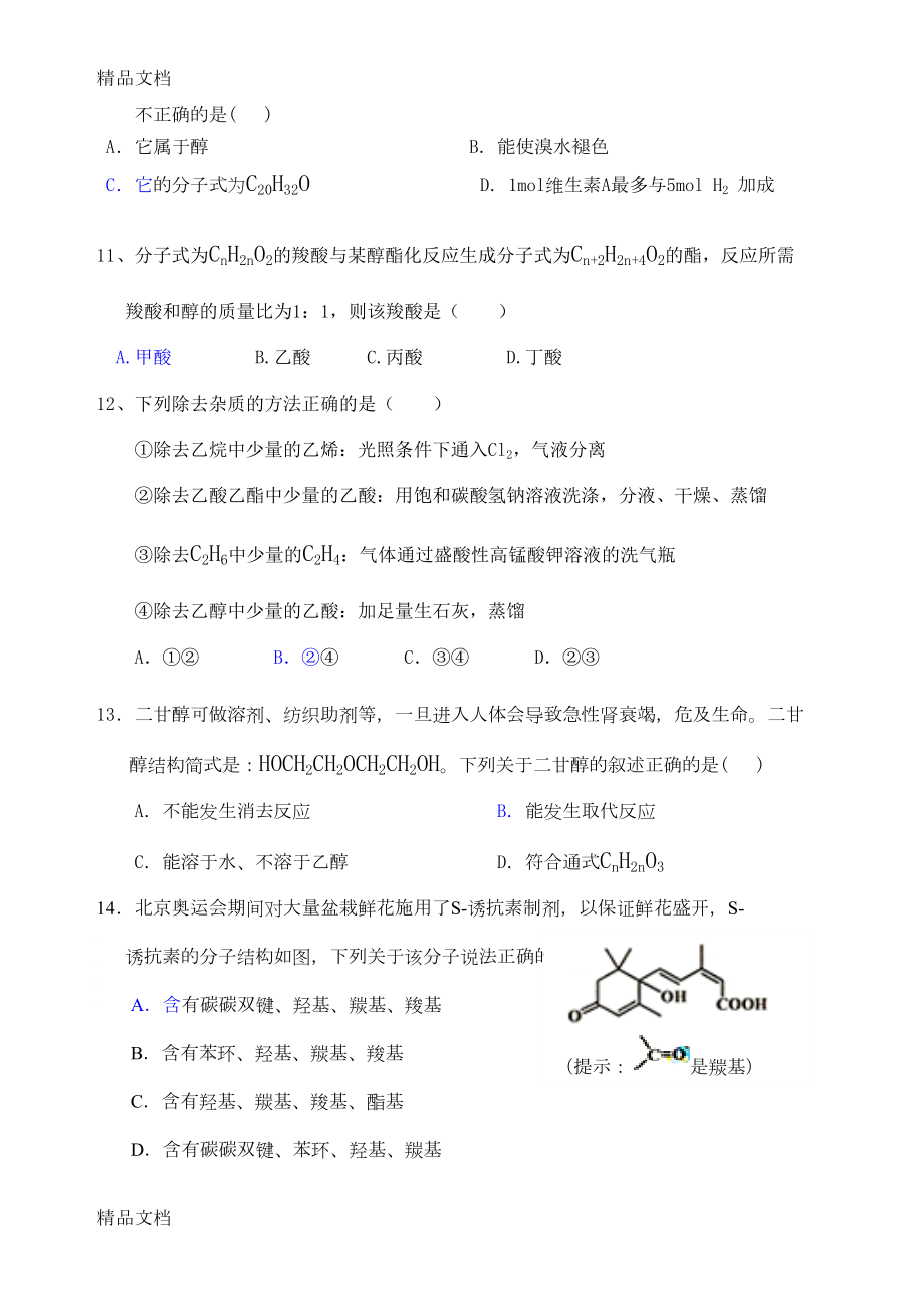 最新高一化学有机练习题(DOC 6页).doc_第2页