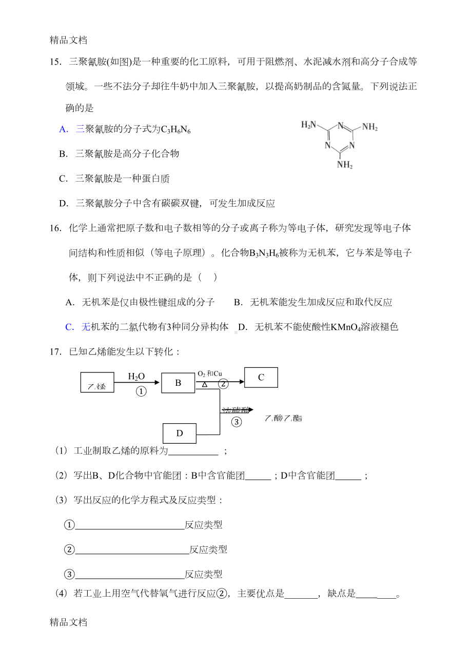 最新高一化学有机练习题(DOC 6页).doc_第3页