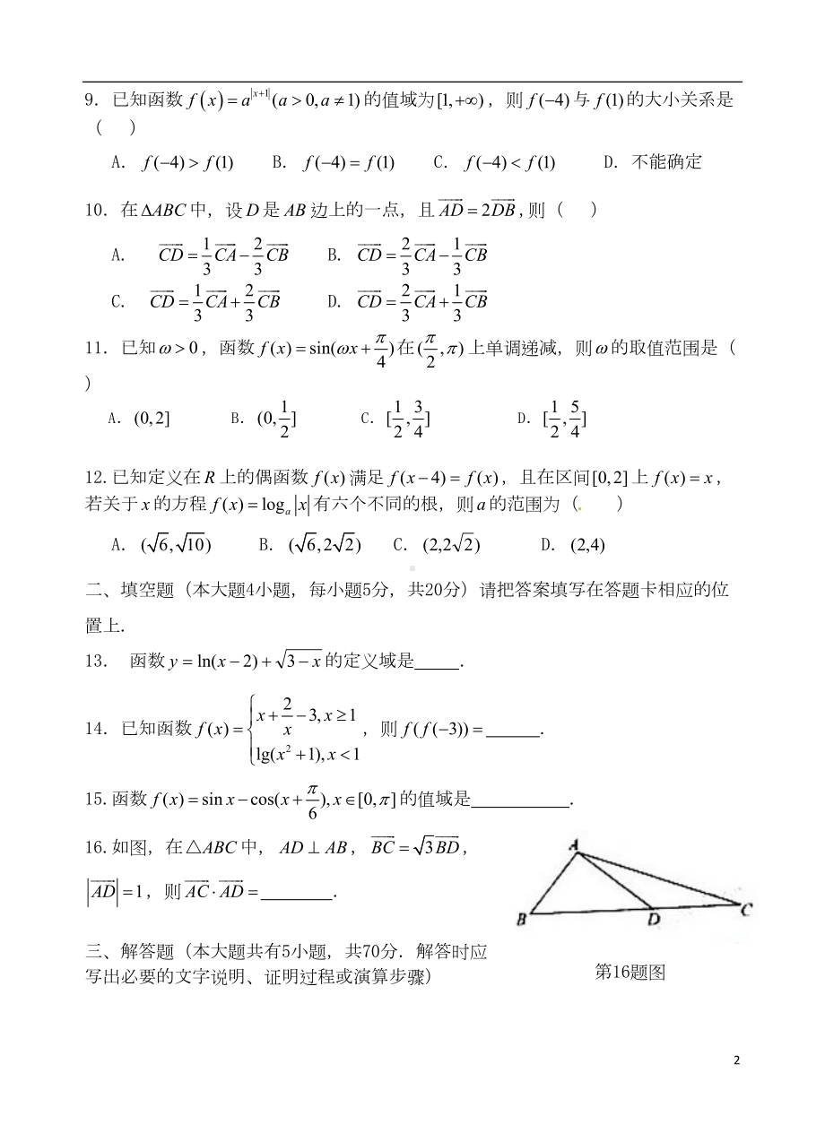 高一数学上学期期末考试试题4(DOC 8页).doc_第2页