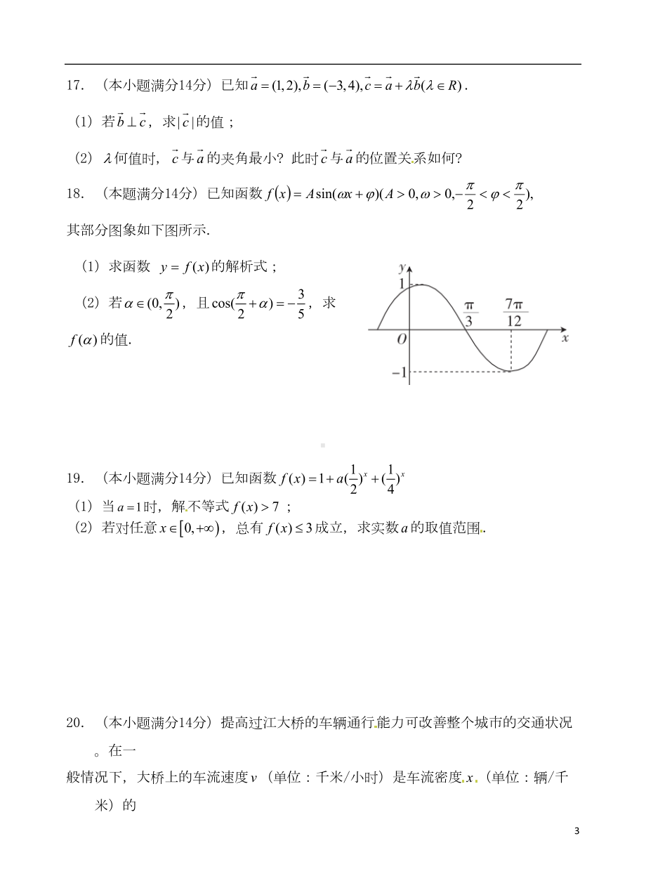 高一数学上学期期末考试试题4(DOC 8页).doc_第3页