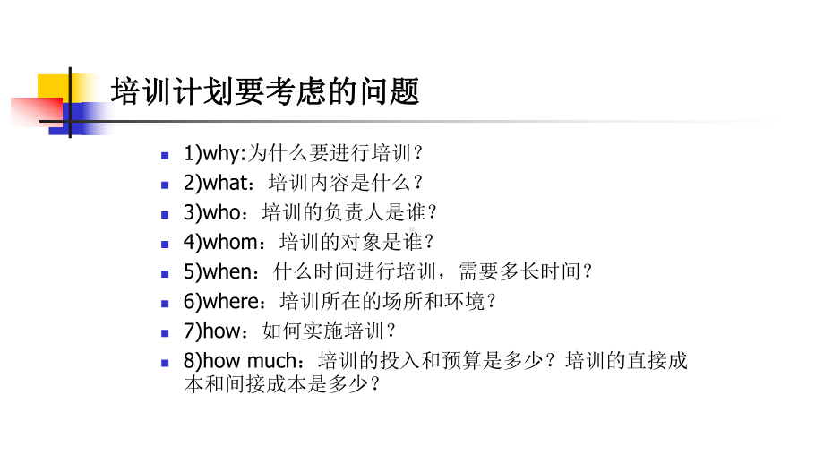 培训计划的含义和作用课件.ppt_第2页