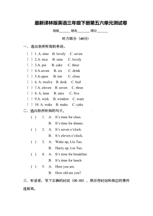 译林版英语三年级下册第五六单元测试卷(DOC 7页).doc