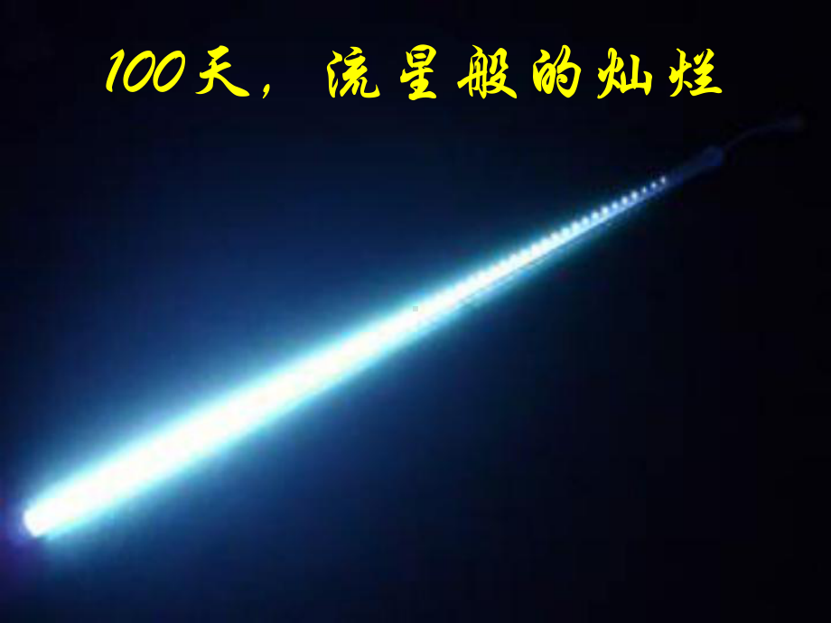 初三105天百日誓师班会课件.ppt_第1页