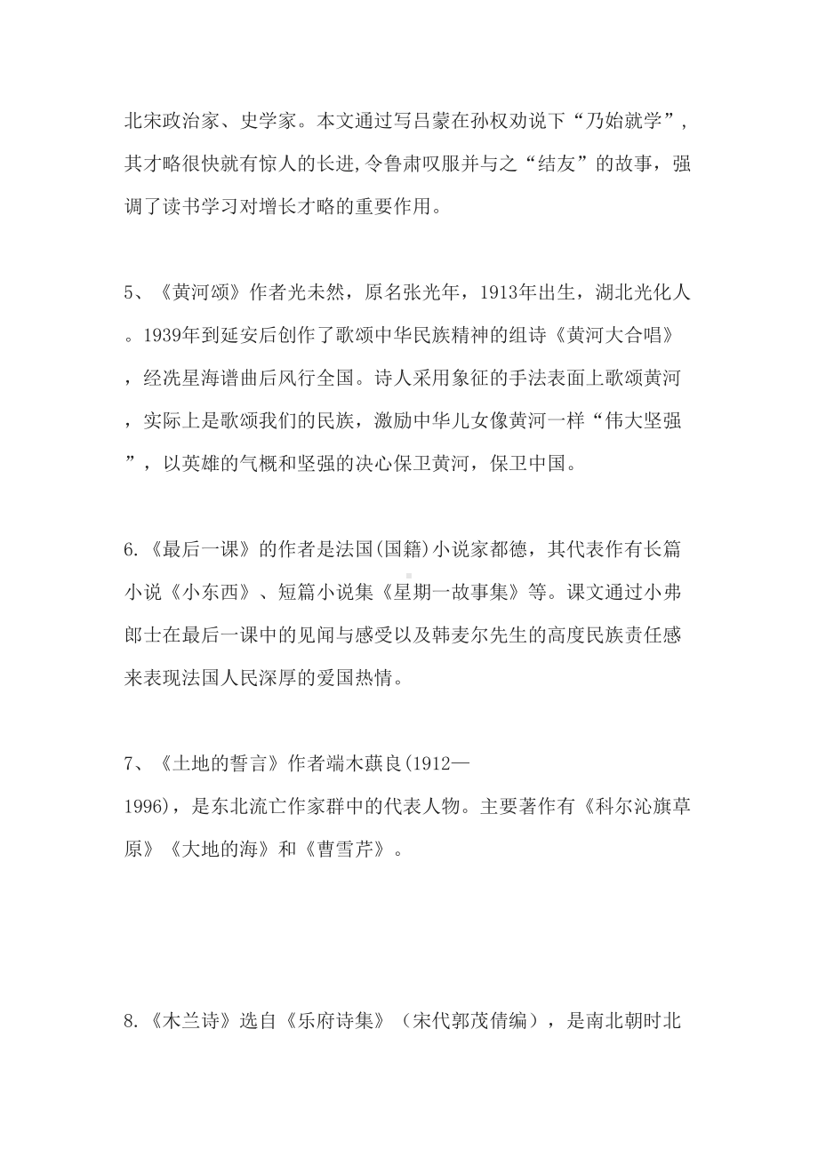 部编版七年级语文下册文学常识汇总(DOC 8页).docx_第2页