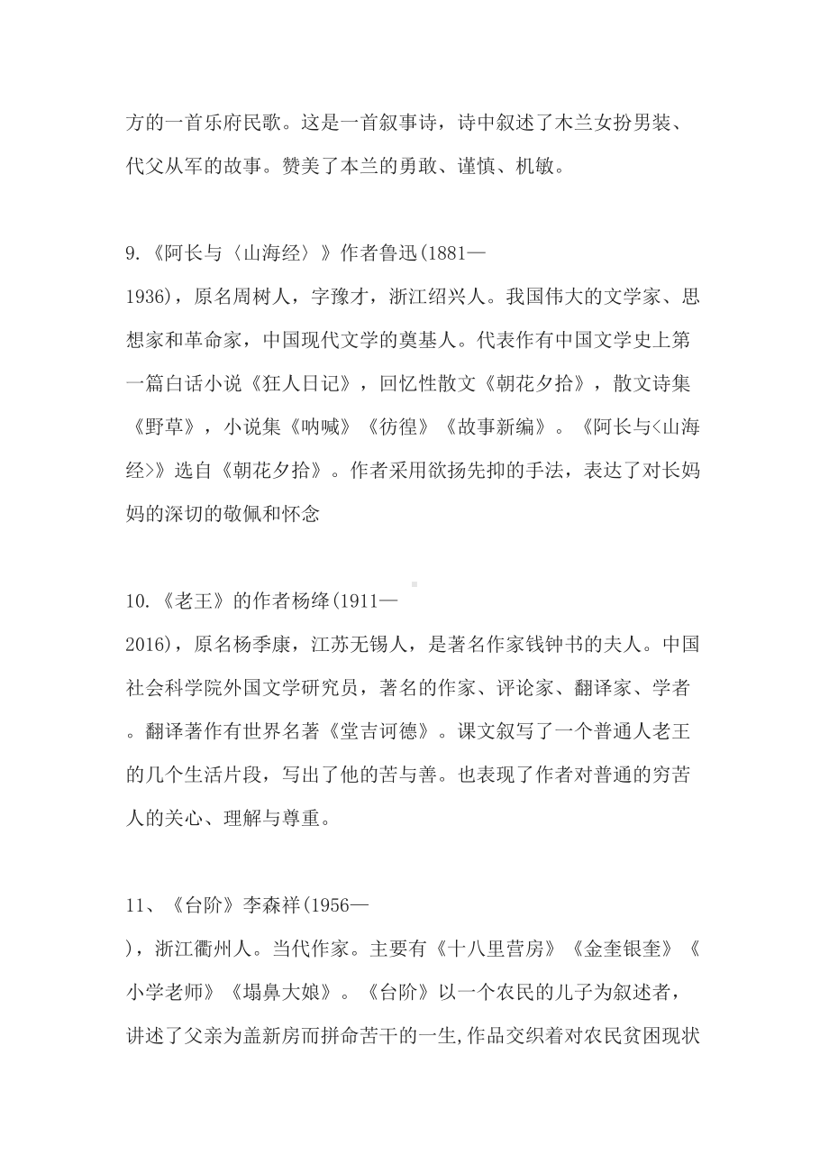 部编版七年级语文下册文学常识汇总(DOC 8页).docx_第3页