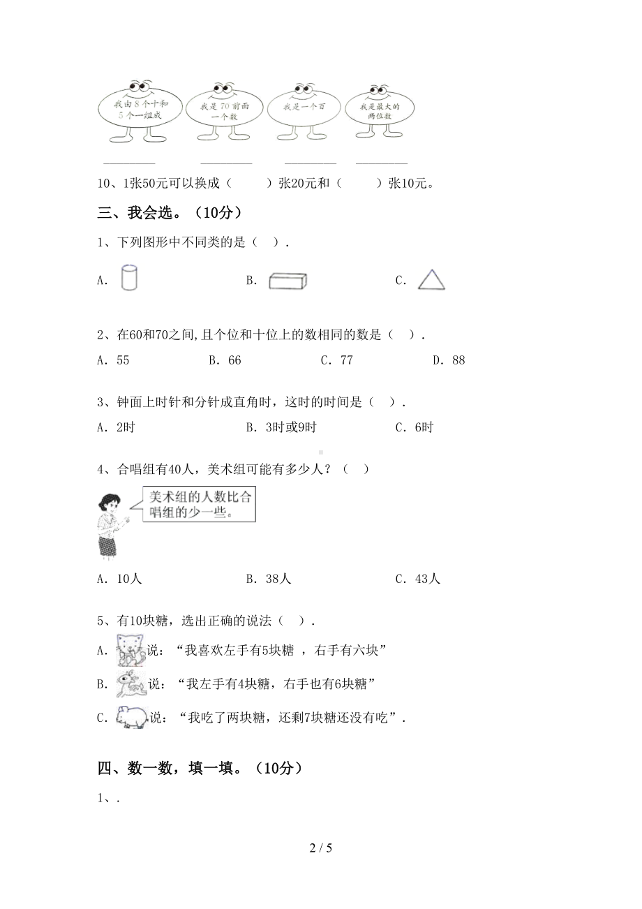 苏教版一年级数学上册期中测试卷及完整答案(DOC 5页).doc_第2页