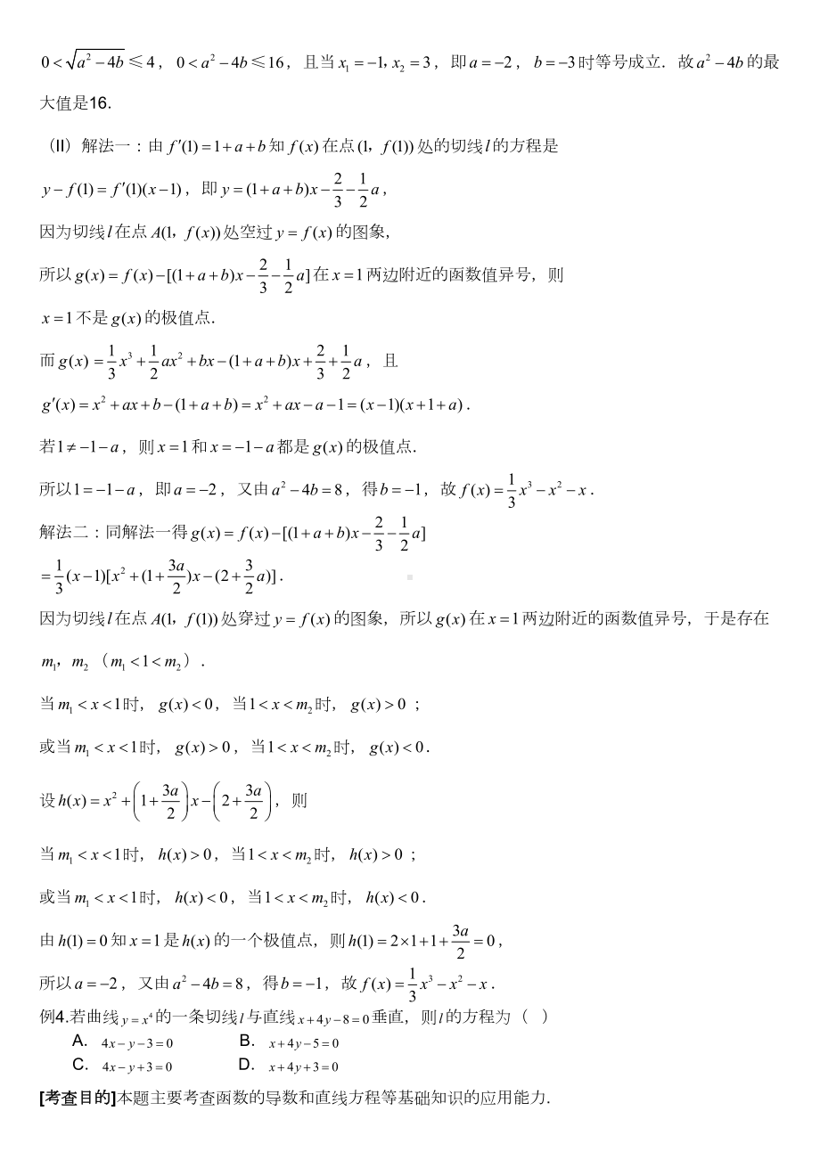 高中数学导数典型例题精讲(详细版)(DOC 15页).doc_第3页