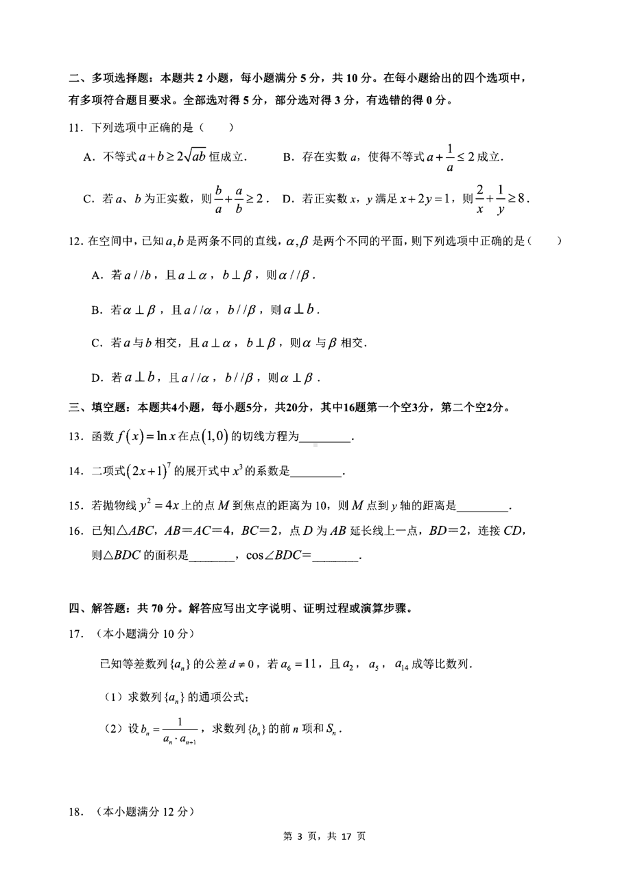 广东省惠州市2021届高三第一次调研考试数学试题(含答案和解析)(DOC 17页).docx_第3页