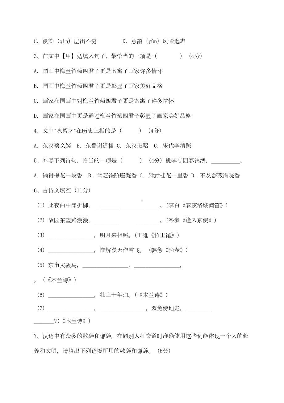 浙江省绍兴市某中学人教部编版七年级语文下册寒假回头考试题(DOC 7页).doc_第2页