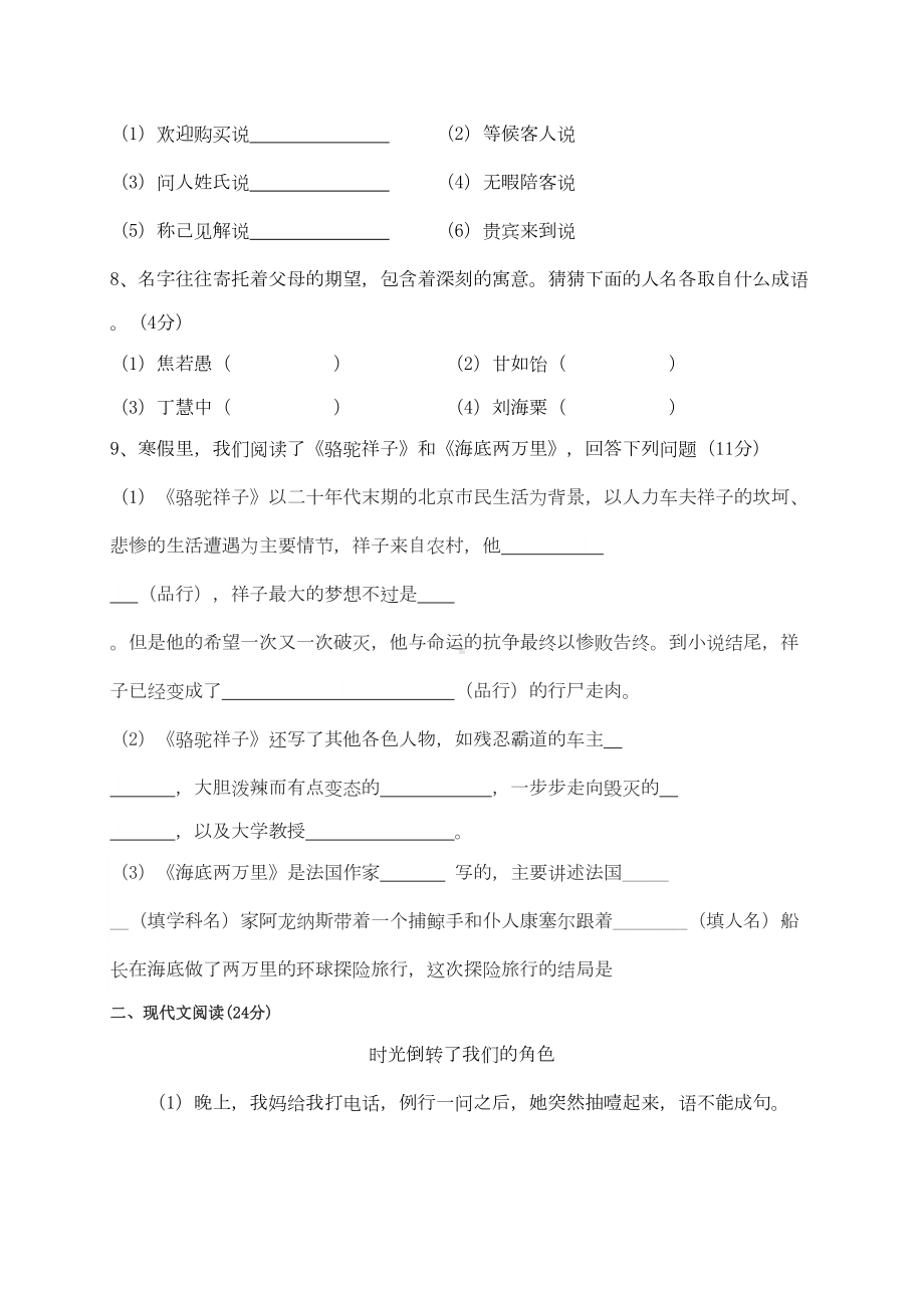 浙江省绍兴市某中学人教部编版七年级语文下册寒假回头考试题(DOC 7页).doc_第3页