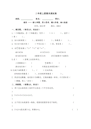 苏教版二年级数学上册期末测试卷含答案(DOC 8页).docx