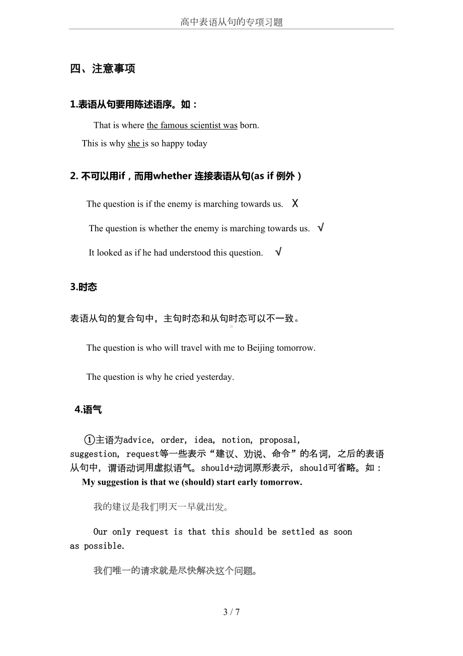 高中表语从句的专项习题(DOC 7页).doc_第3页