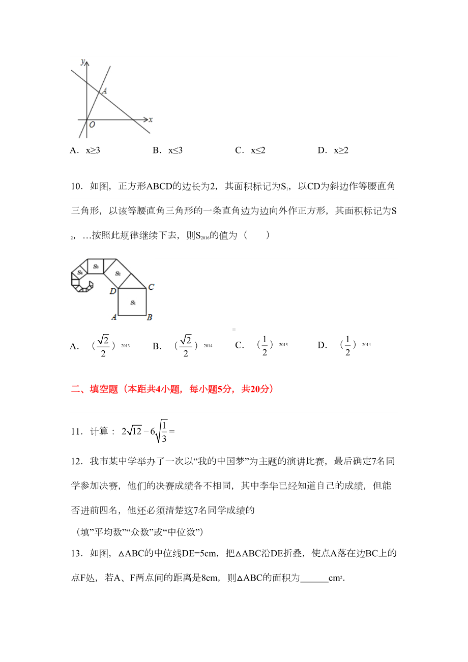 沪科版八年级数学下册《期末测试卷》(附答案)(DOC 21页).docx_第3页