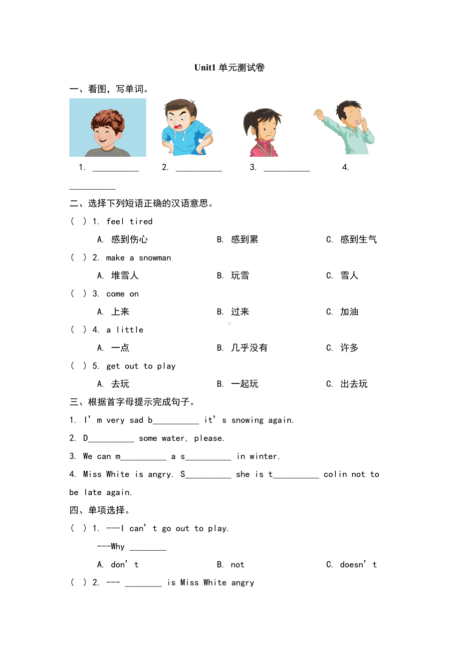 陕旅版五年级下册单元测试卷(DOC 5页).doc_第1页