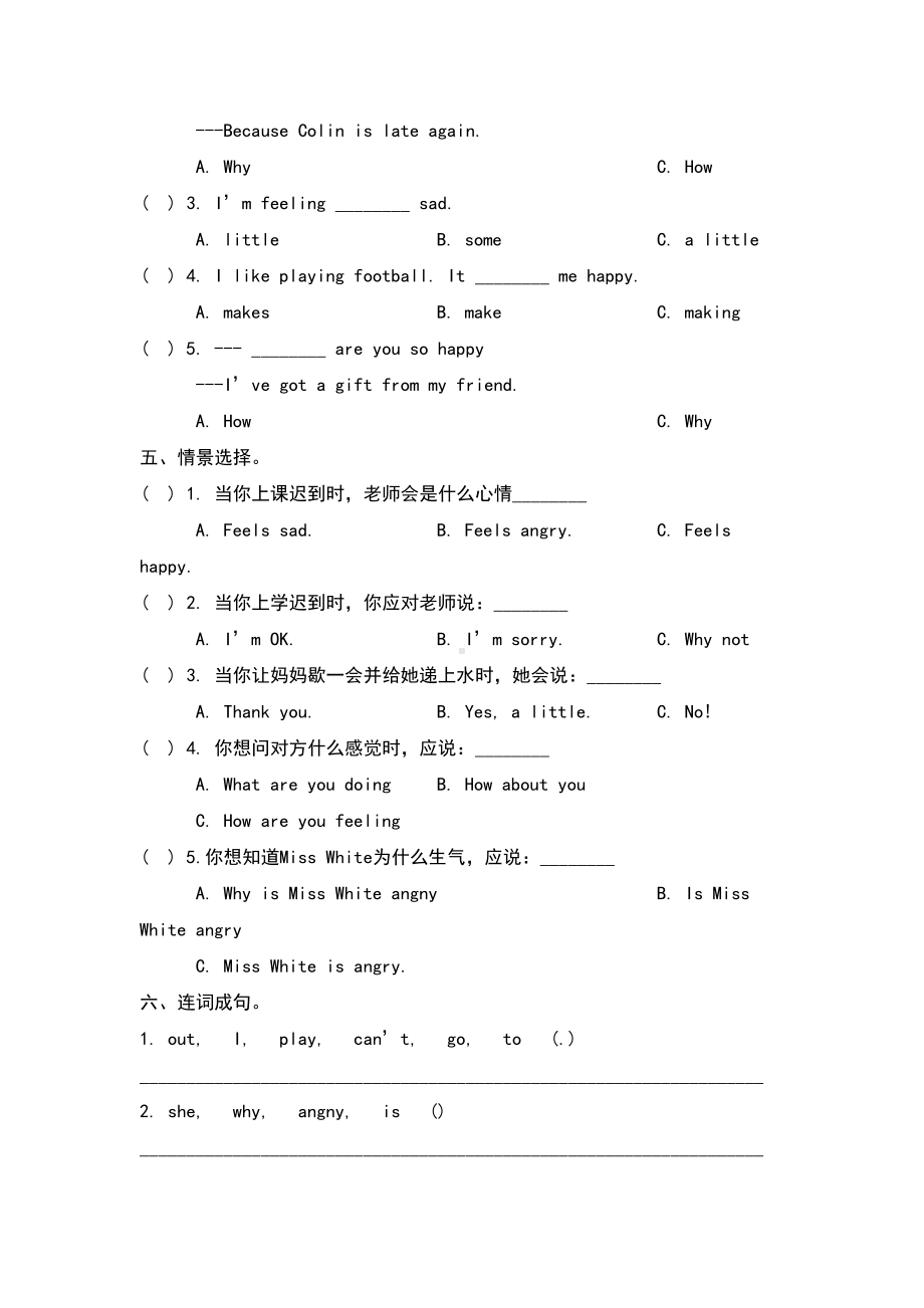 陕旅版五年级下册单元测试卷(DOC 5页).doc_第2页