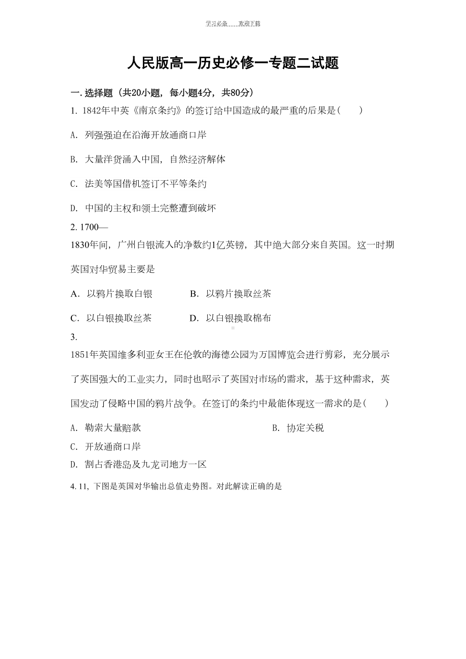 高一历史专题二试题(DOC 5页).doc_第1页