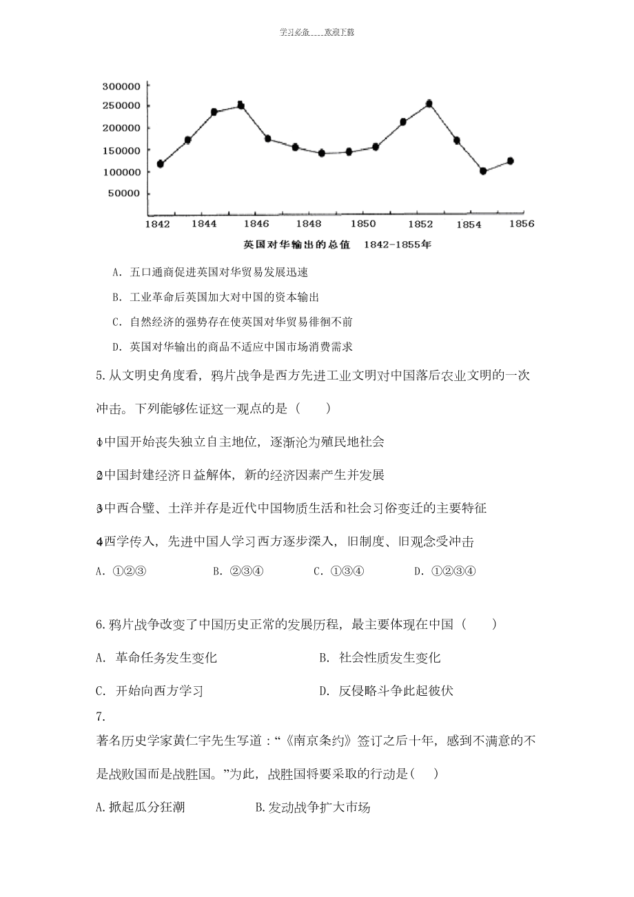 高一历史专题二试题(DOC 5页).doc_第2页