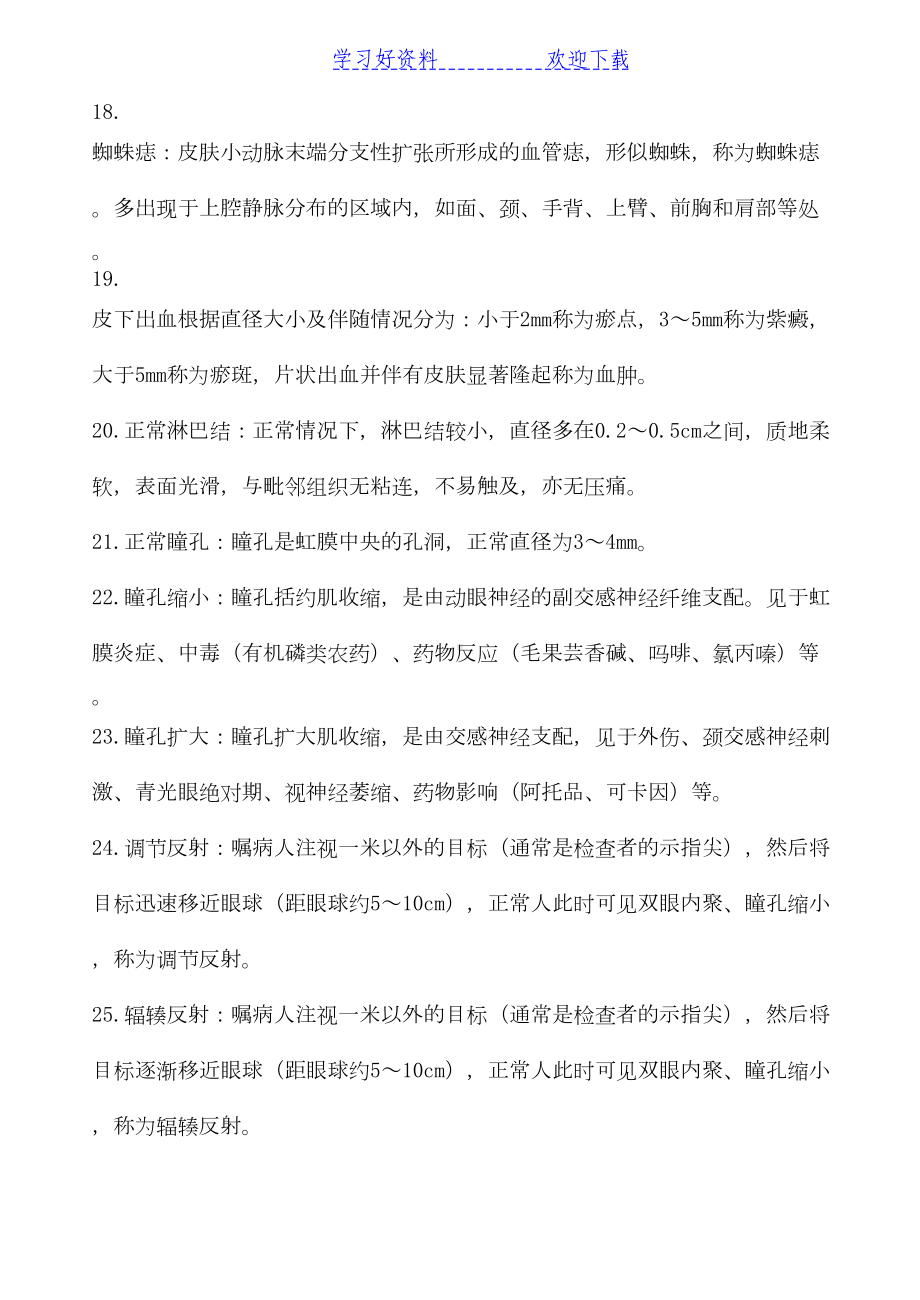 西医诊断学基础复习重点(DOC 11页).doc_第3页