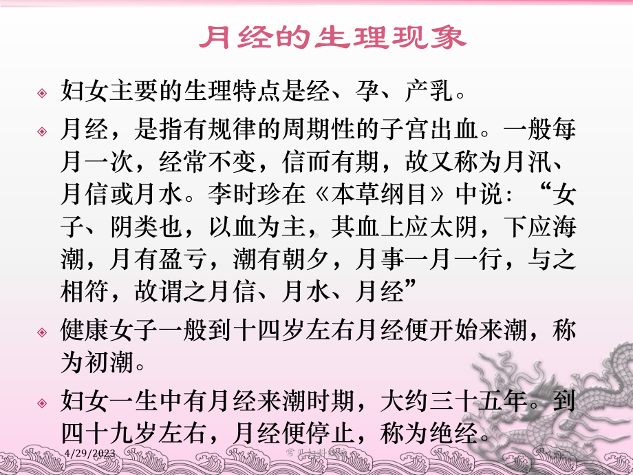 常见妇科疾病培训课件.ppt_第2页