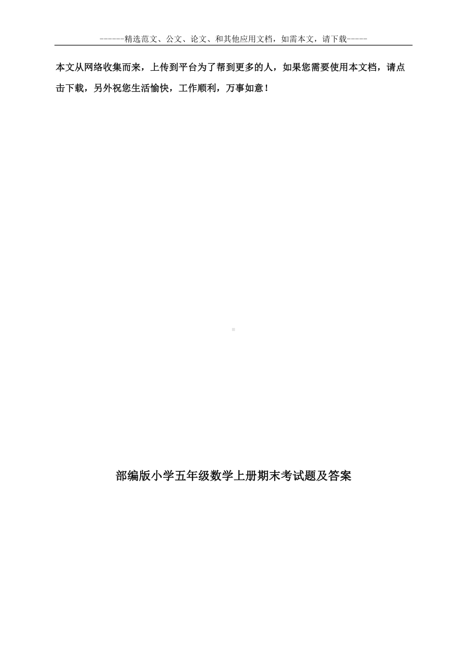 部编版小学五年级数学上册期末考试题及答案(DOC 12页).doc_第1页