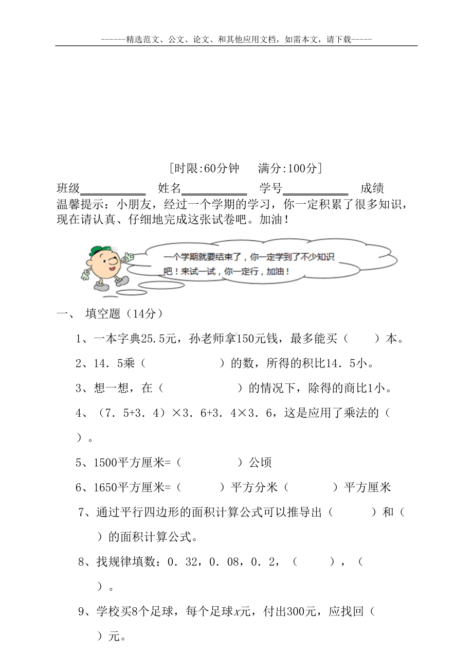 部编版小学五年级数学上册期末考试题及答案(DOC 12页).doc_第2页