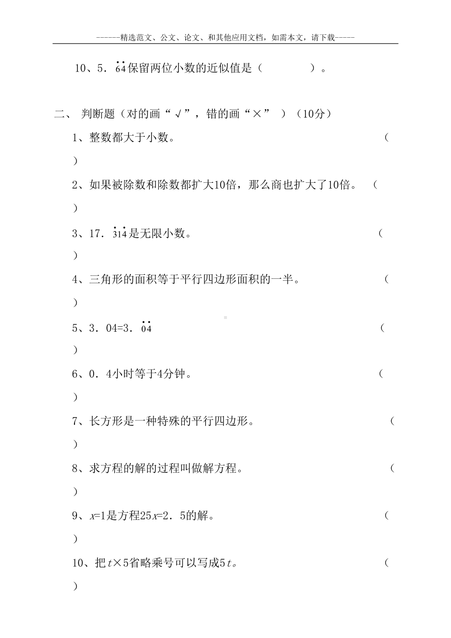 部编版小学五年级数学上册期末考试题及答案(DOC 12页).doc_第3页