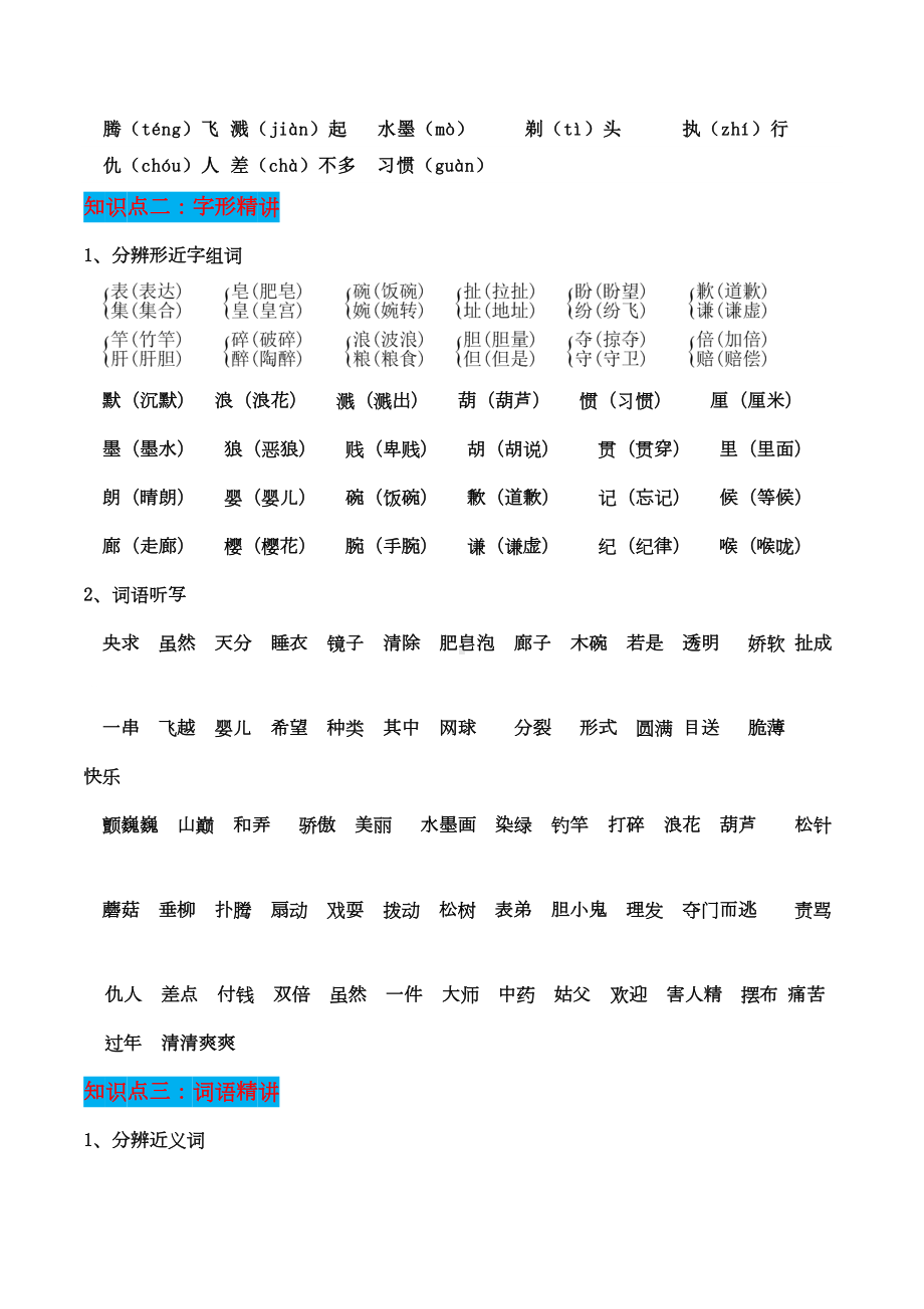 部编版三年级语文下册第六单元知识点梳理(DOC 11页).doc_第2页