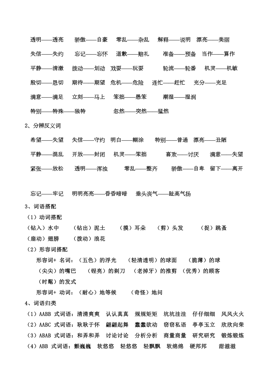 部编版三年级语文下册第六单元知识点梳理(DOC 11页).doc_第3页