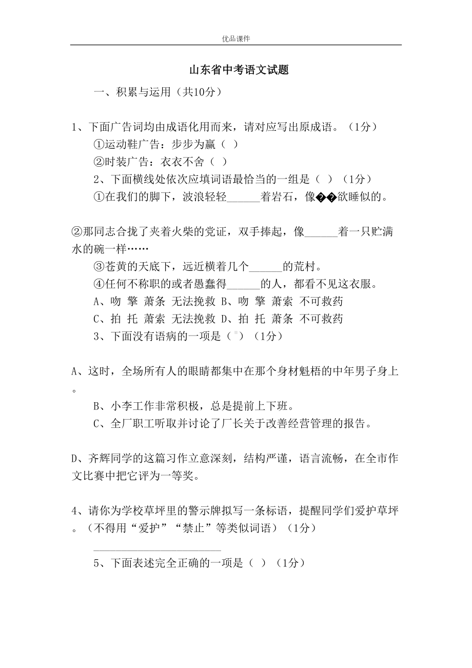 山东省中考语文试题(DOC 8页).docx_第1页