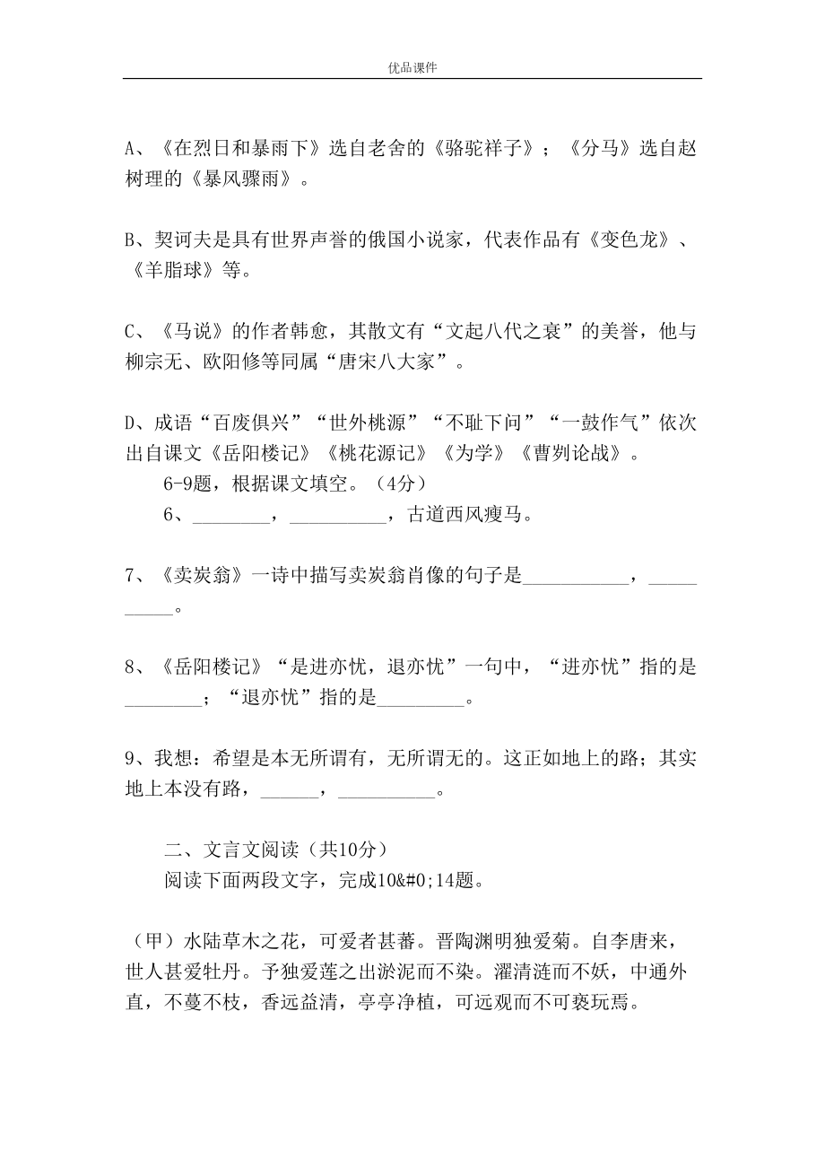 山东省中考语文试题(DOC 8页).docx_第2页