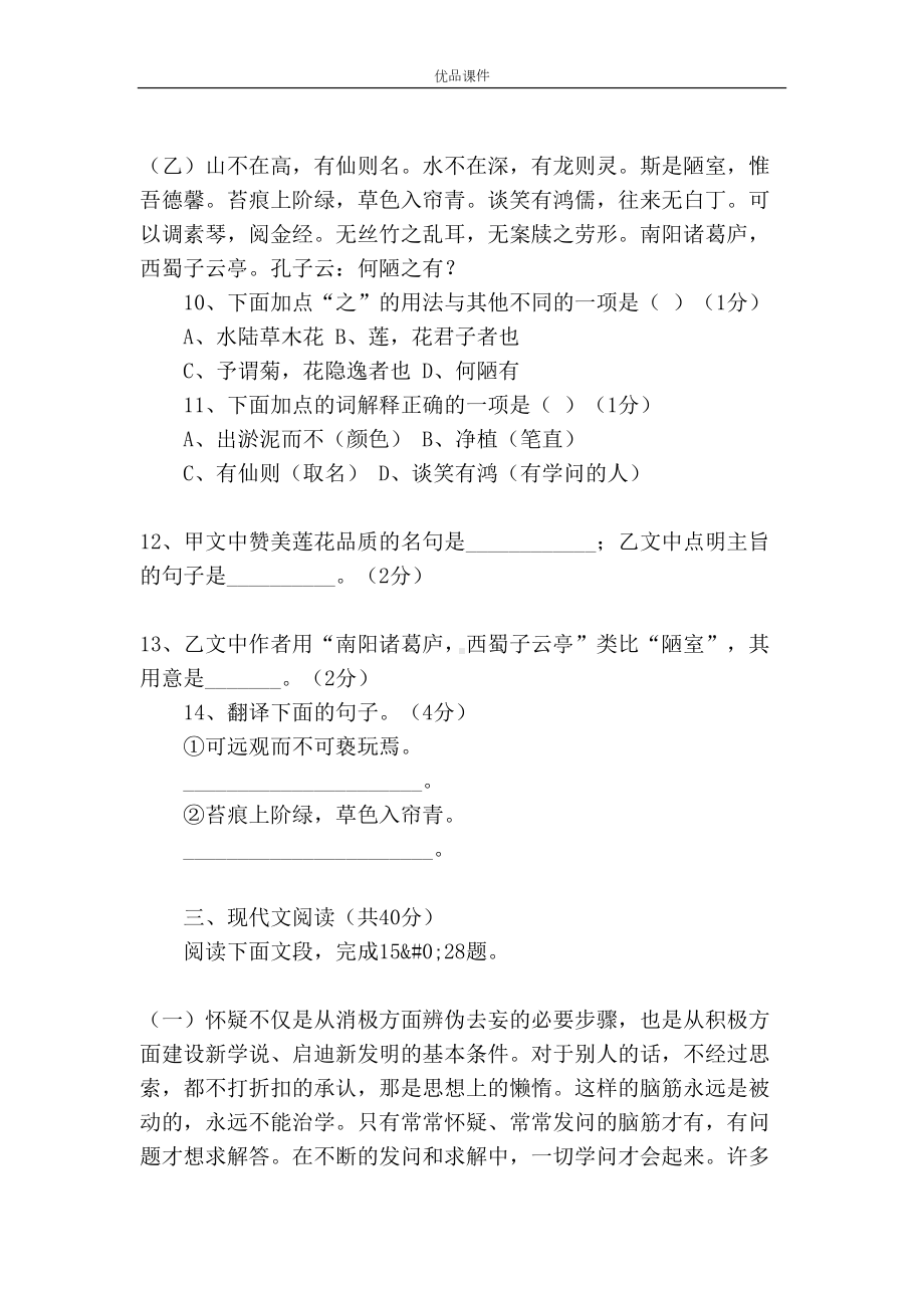 山东省中考语文试题(DOC 8页).docx_第3页