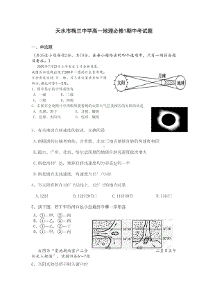 高一地理(必修一)期期中考试试题(DOC 8页).doc