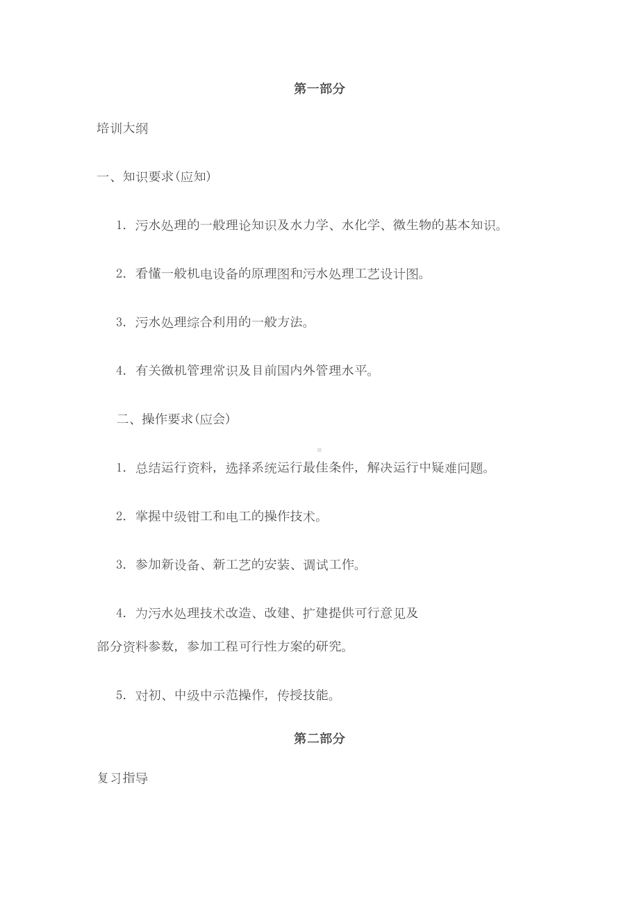 污水处理高级工培训资料及试题(DOC 26页).doc_第1页