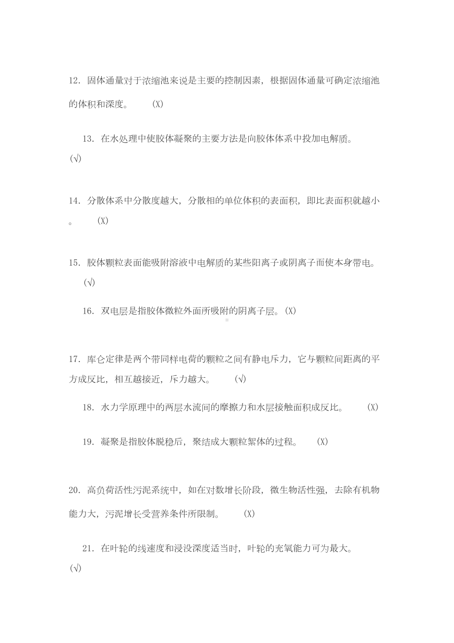 污水处理高级工培训资料及试题(DOC 26页).doc_第3页