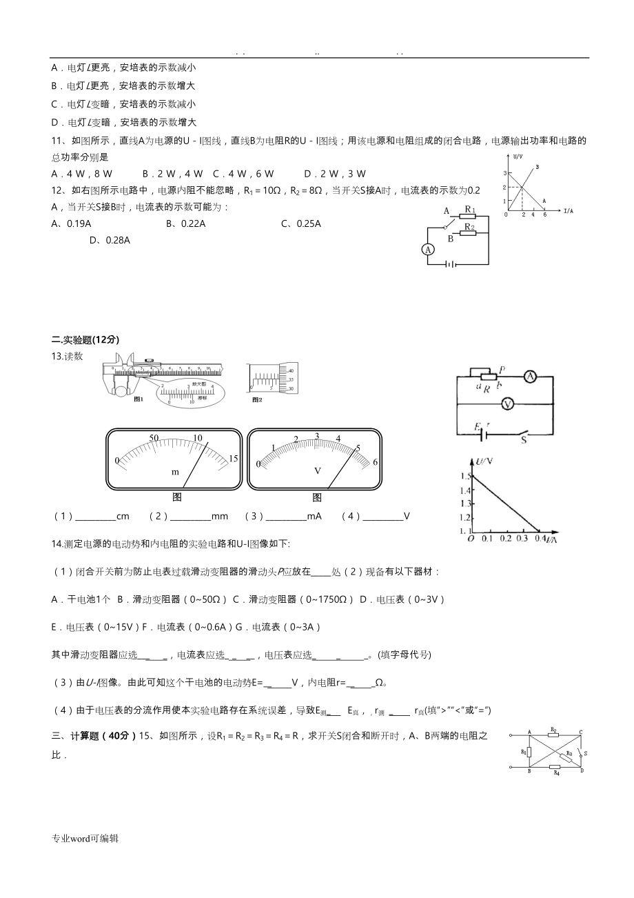 恒定电流单元测试题与答案(DOC 13页).doc_第2页