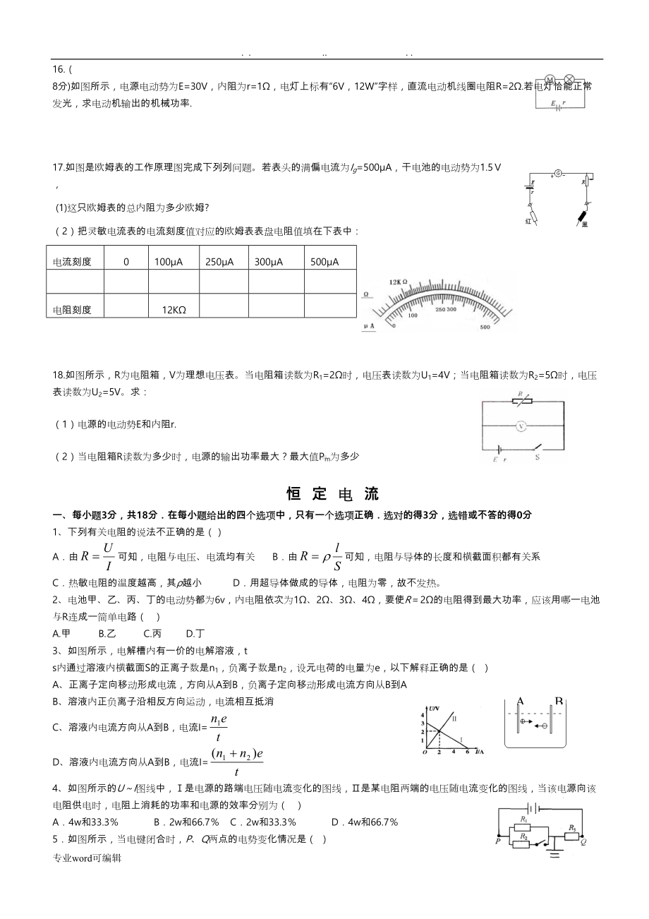 恒定电流单元测试题与答案(DOC 13页).doc_第3页