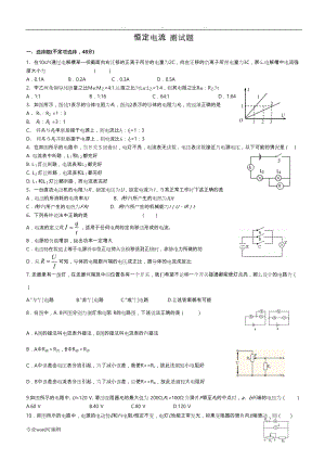 恒定电流单元测试题与答案(DOC 13页).doc