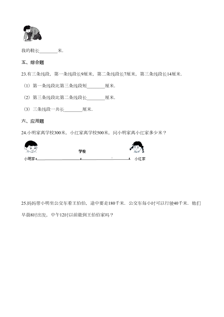 苏教版二年级数学上册厘米和米单元测试题及答案(一)(DOC 4页).docx_第3页