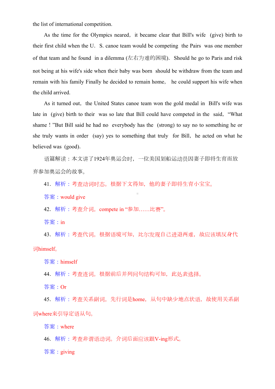 语法填空非谓语动词做状语分解练习题(DOC 4页).doc_第3页