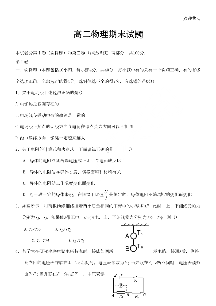 重点高二物理期末考试试卷及答案(DOC 6页).doc_第1页