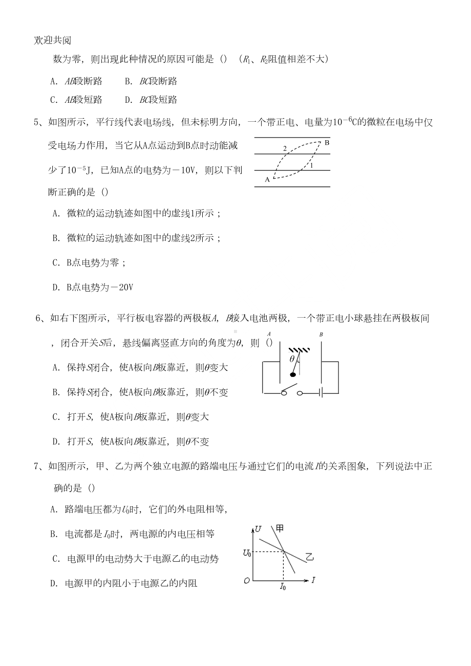 重点高二物理期末考试试卷及答案(DOC 6页).doc_第2页