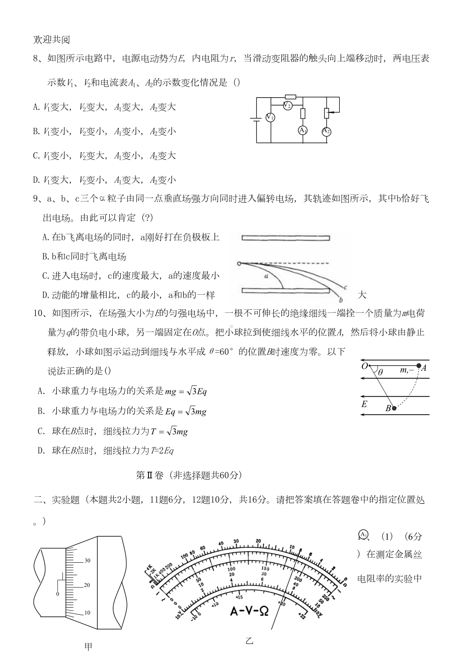 重点高二物理期末考试试卷及答案(DOC 6页).doc_第3页