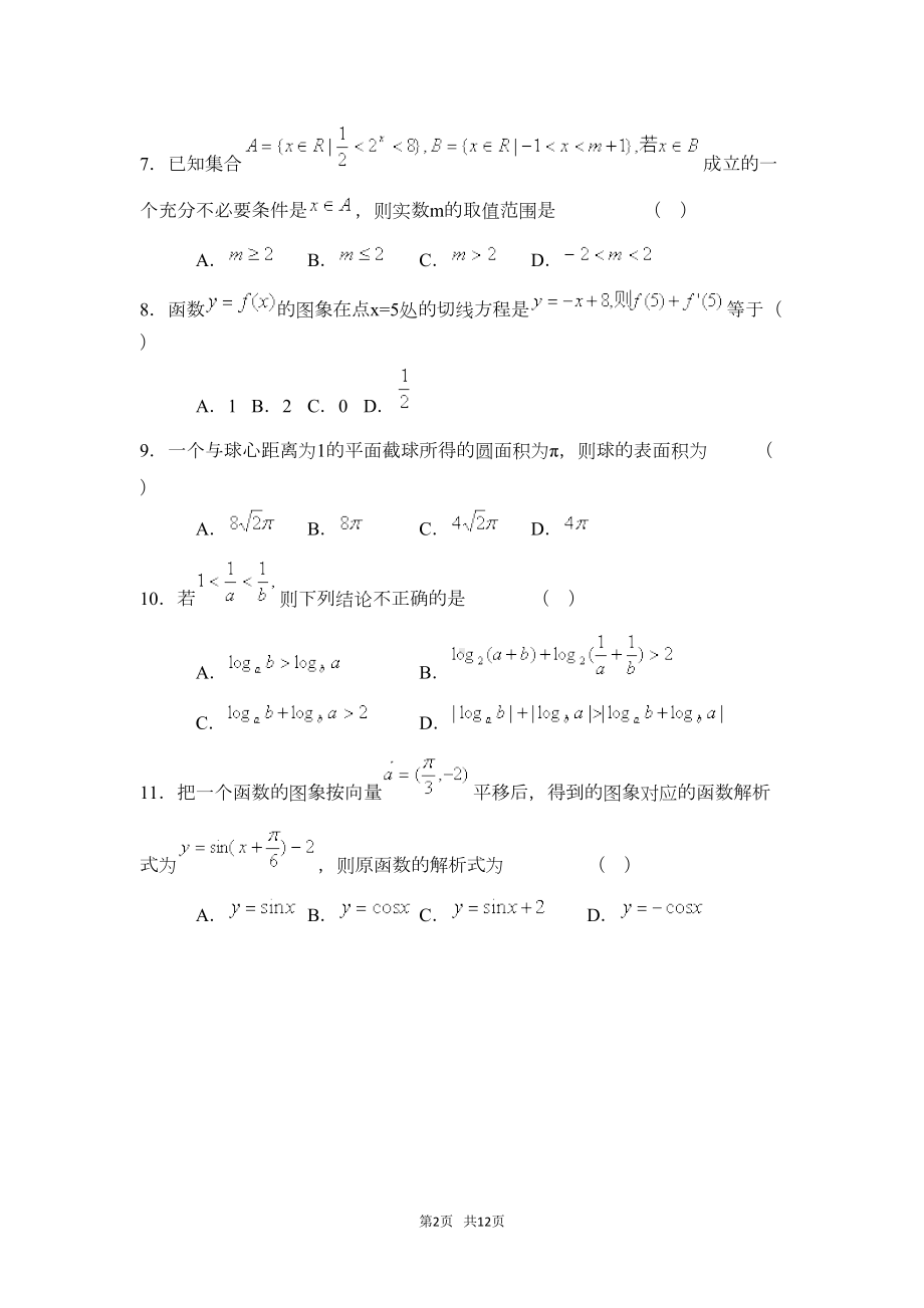 高三数学上学期期中考试试卷(DOC 11页).doc_第2页