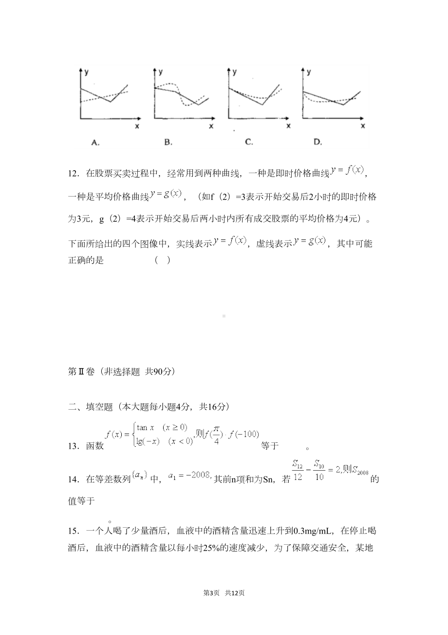 高三数学上学期期中考试试卷(DOC 11页).doc_第3页